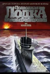 Подводная лодка Все Части